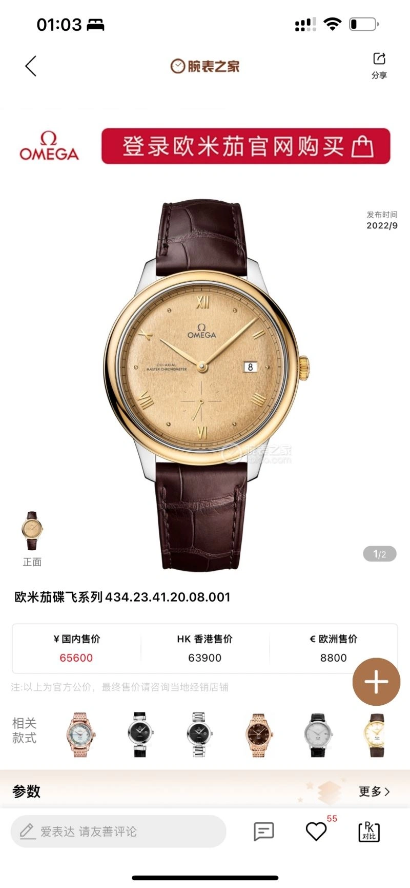Refined OMEGA Watches 190706