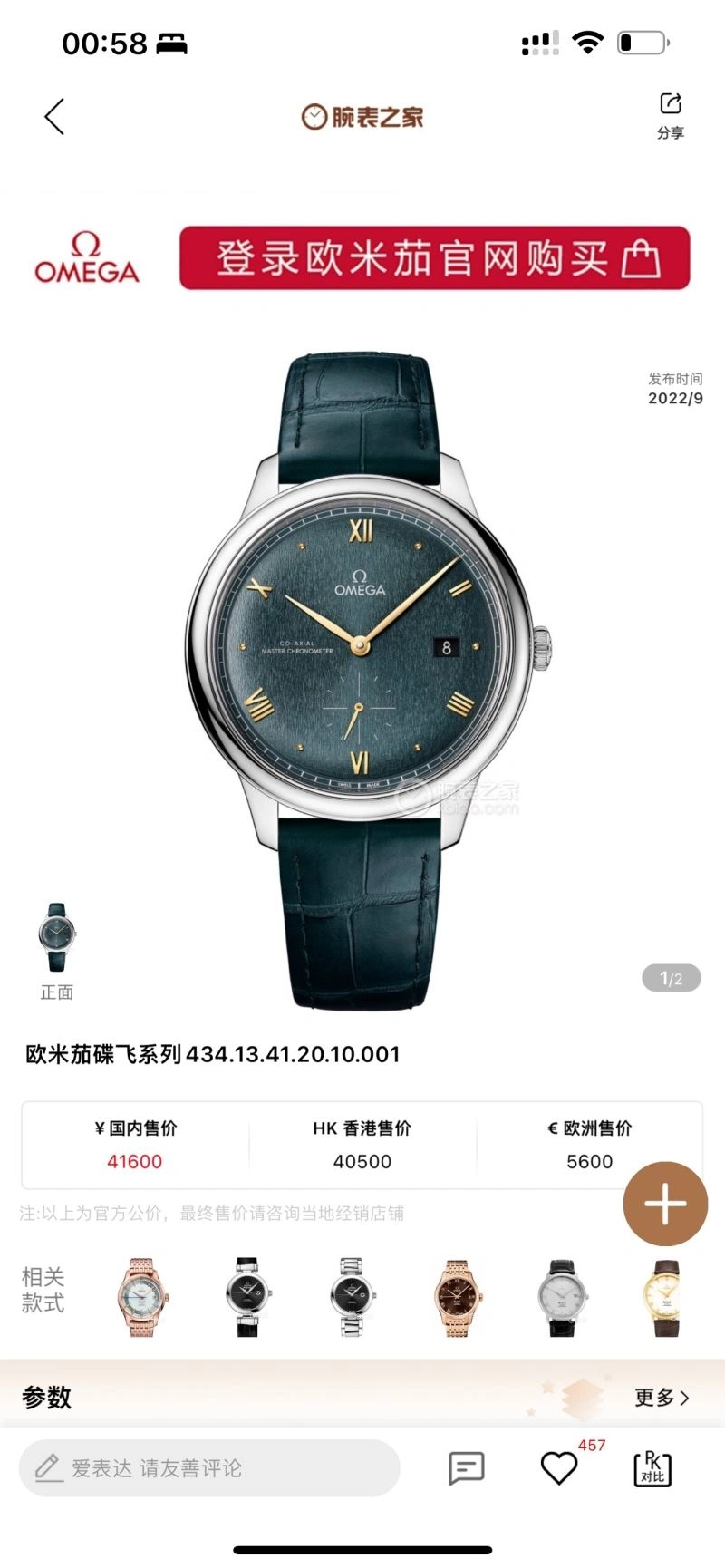 OMEGA Watches TravelReady 190707