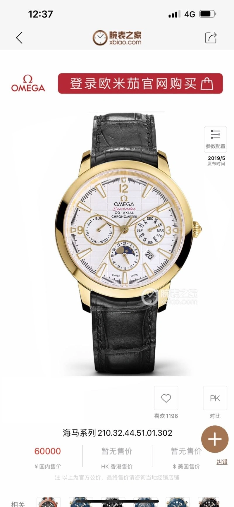 OMEGA Watches Timeless 190417