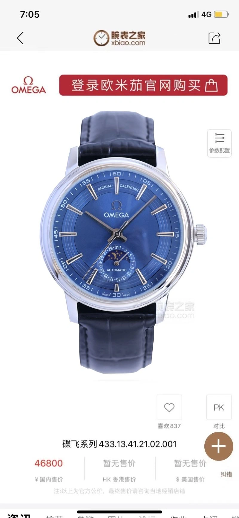 OMEGA Watches Tailored 190328