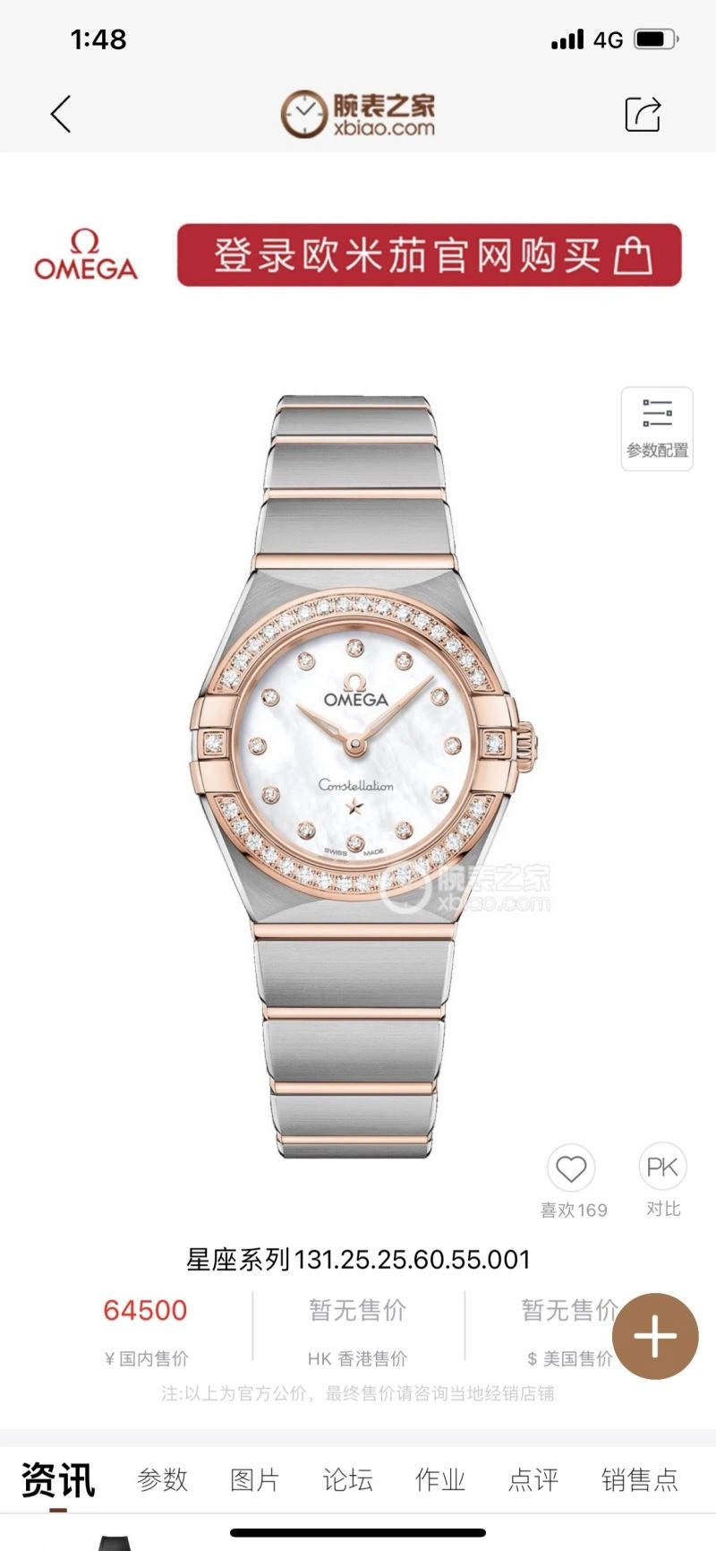 FashionForward OMEGA Watches 190308