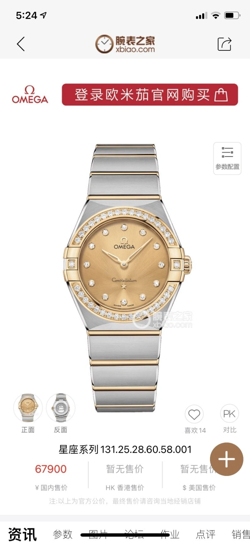 OMEGA Watches SmartChoice 190304