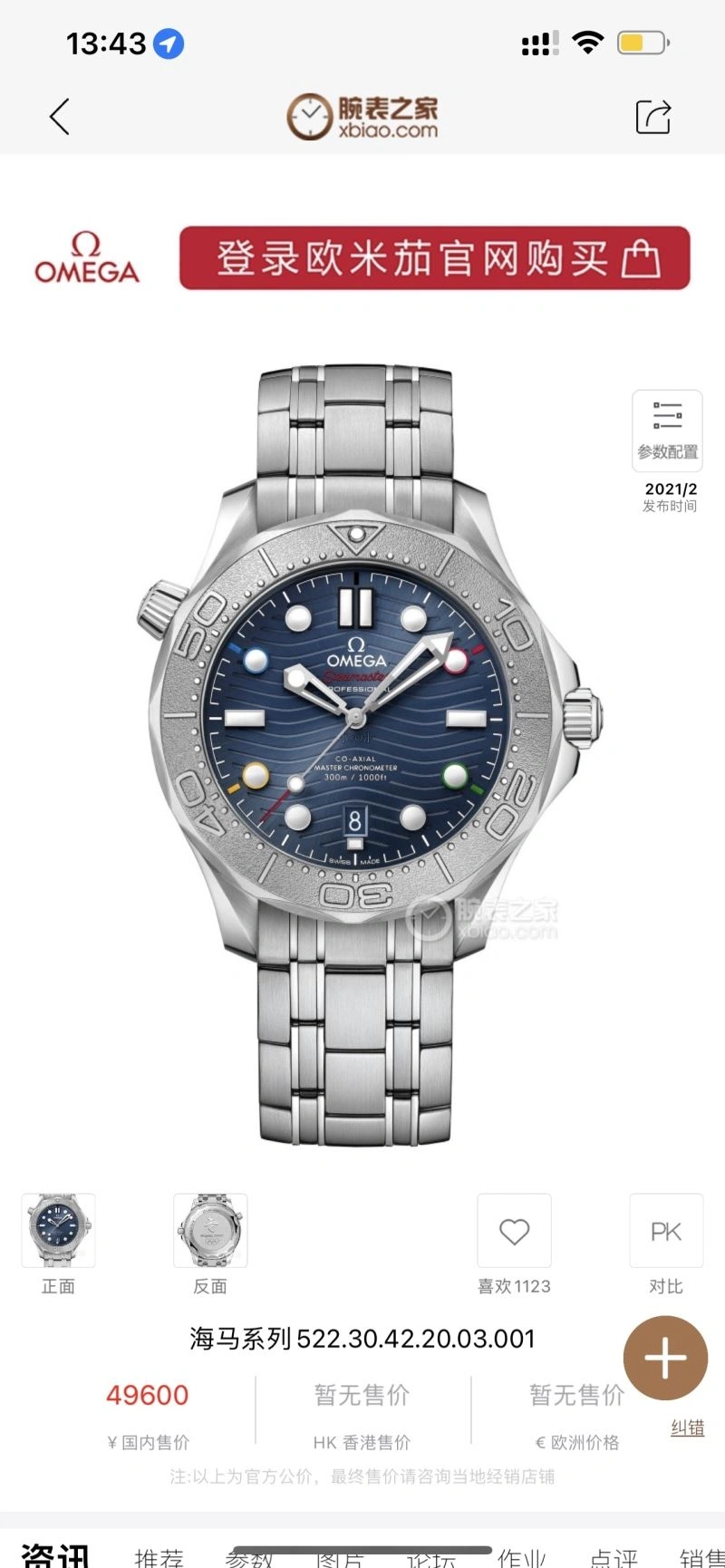 Sleek OMEGA Watches 191824