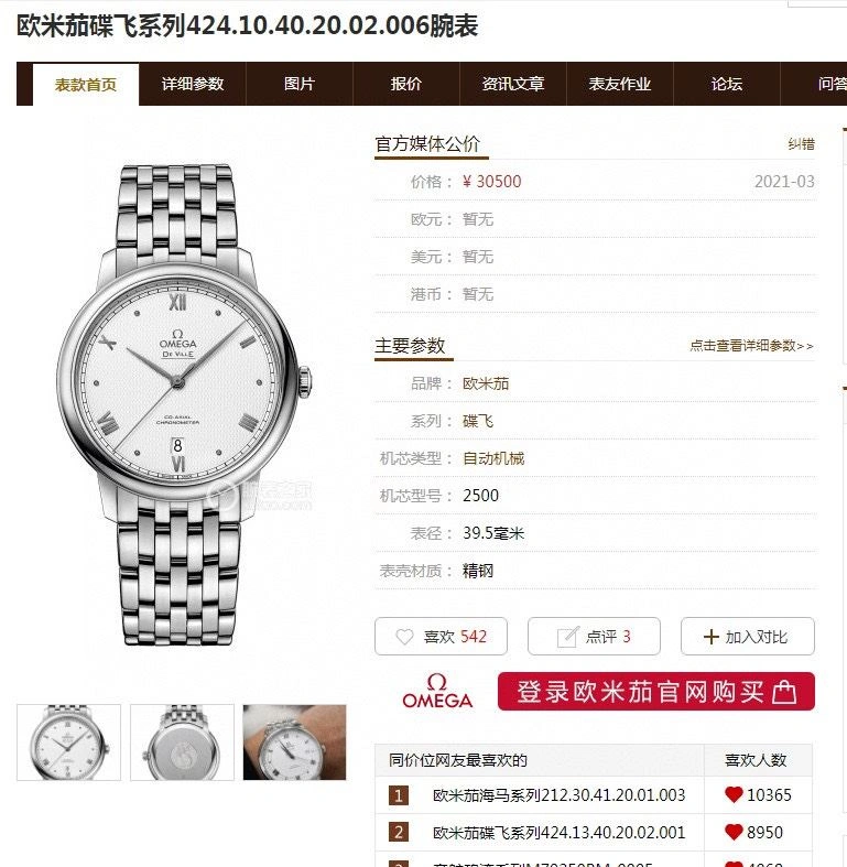 OMEGA Watches UrbanStyle 191790