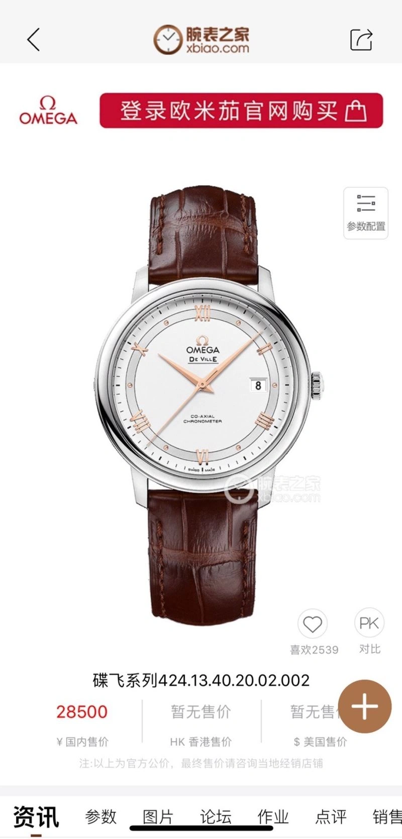 OMEGA Watches Neat 191770