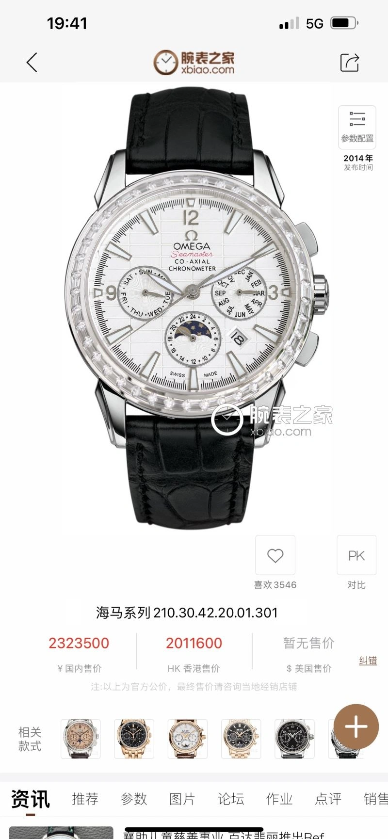 AllSeason OMEGA Watches 191694