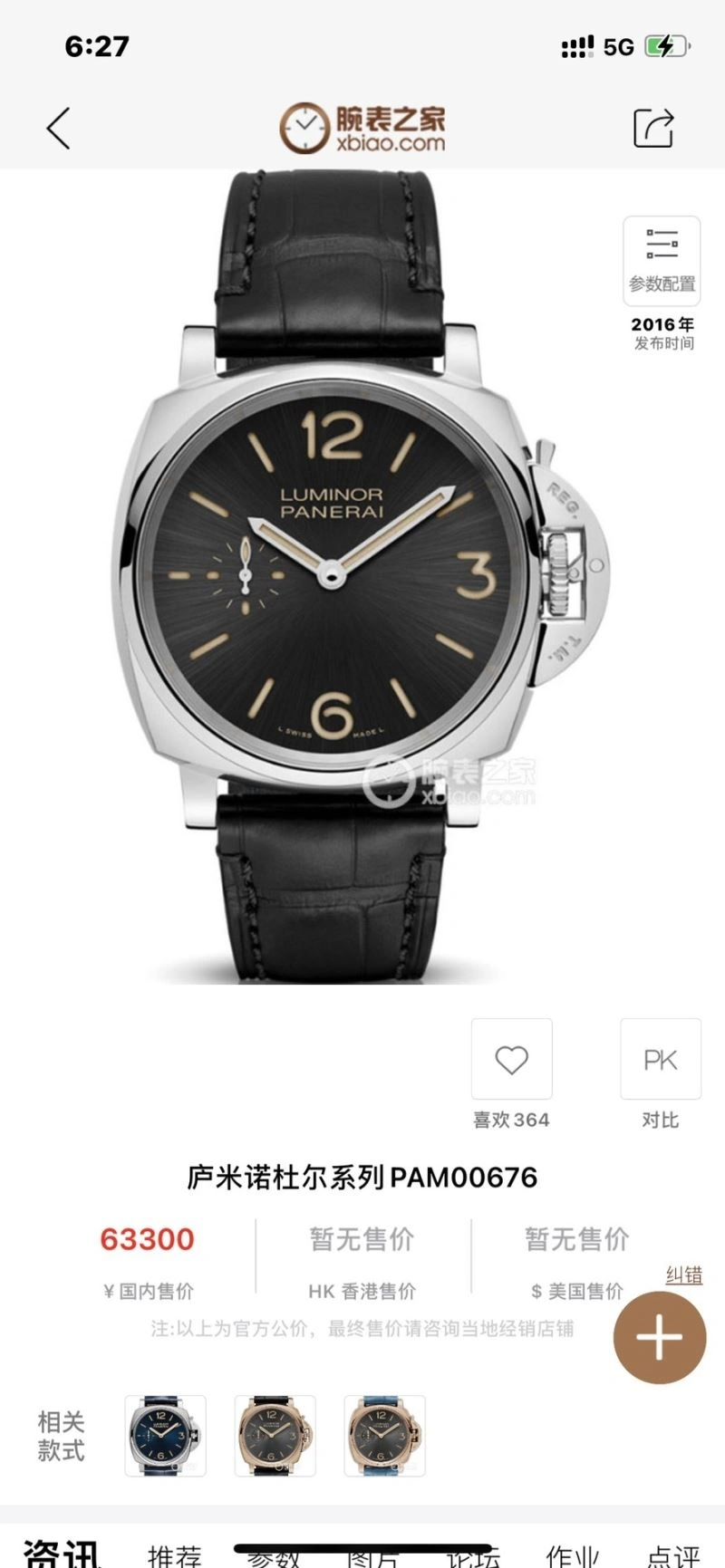 StreetReady PANERAI Watches 194228