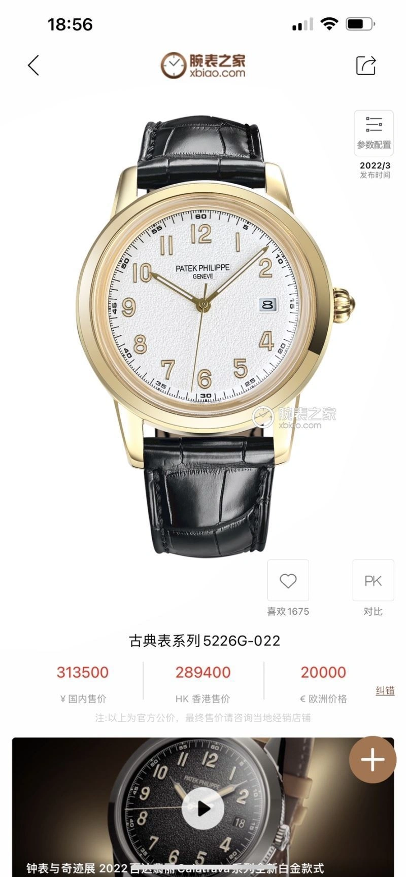 Stretchable PATEK PHILIPPE Watches 198170