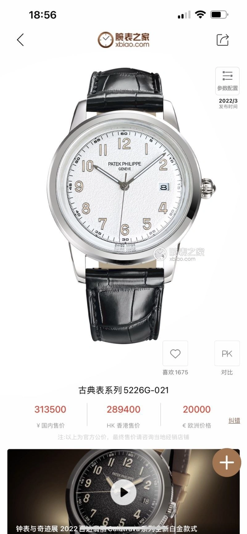 PATEK PHILIPPE Watches WrinkleFree 198172