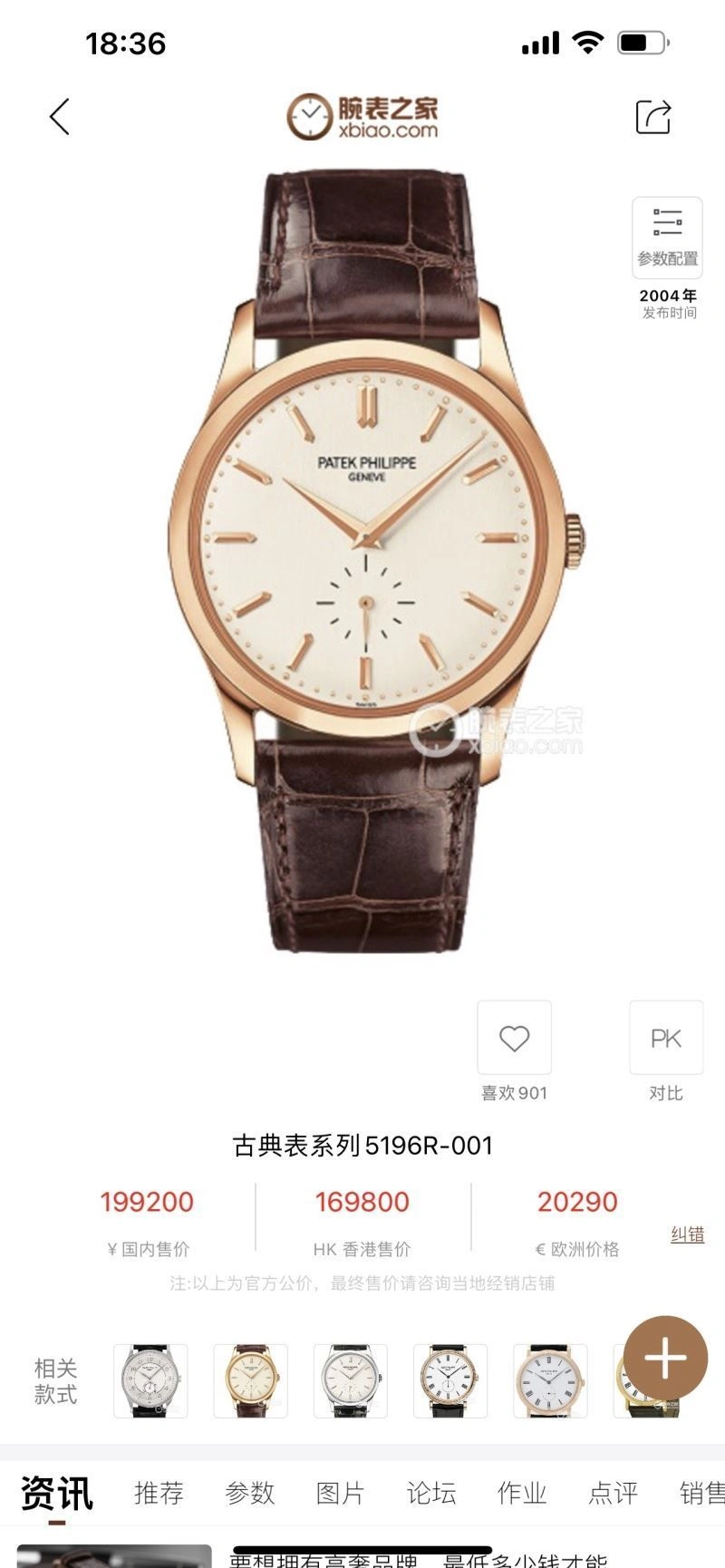 Sustainable PATEK PHILIPPE Watches 198176
