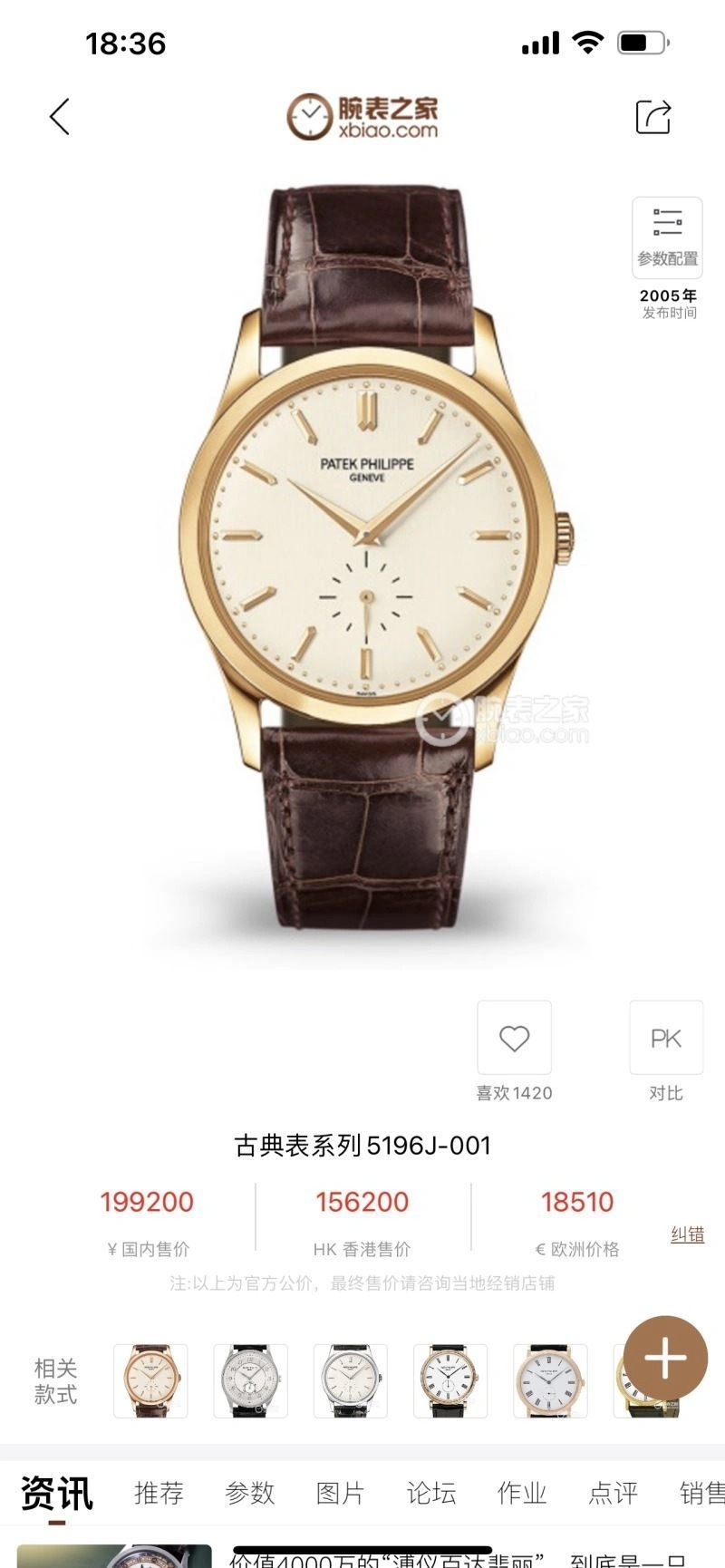 PATEK PHILIPPE Watches Timeless 198166