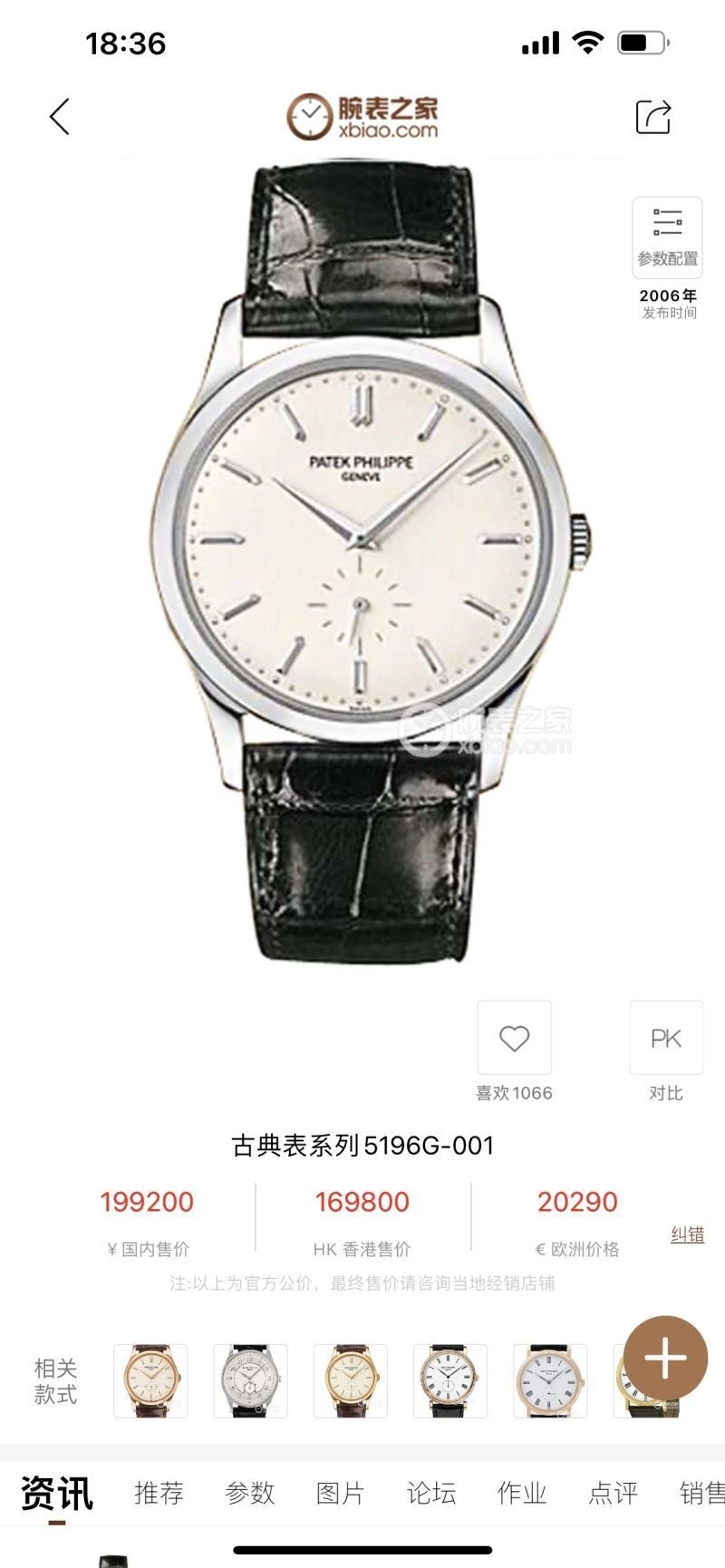 PATEK PHILIPPE Watches Resilient 198187
