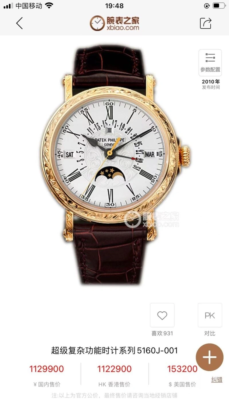 Upgraded PATEK PHILIPPE Watches 198021