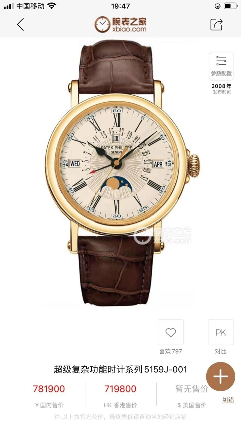PATEK PHILIPPE Watches UrbanStyle 198012