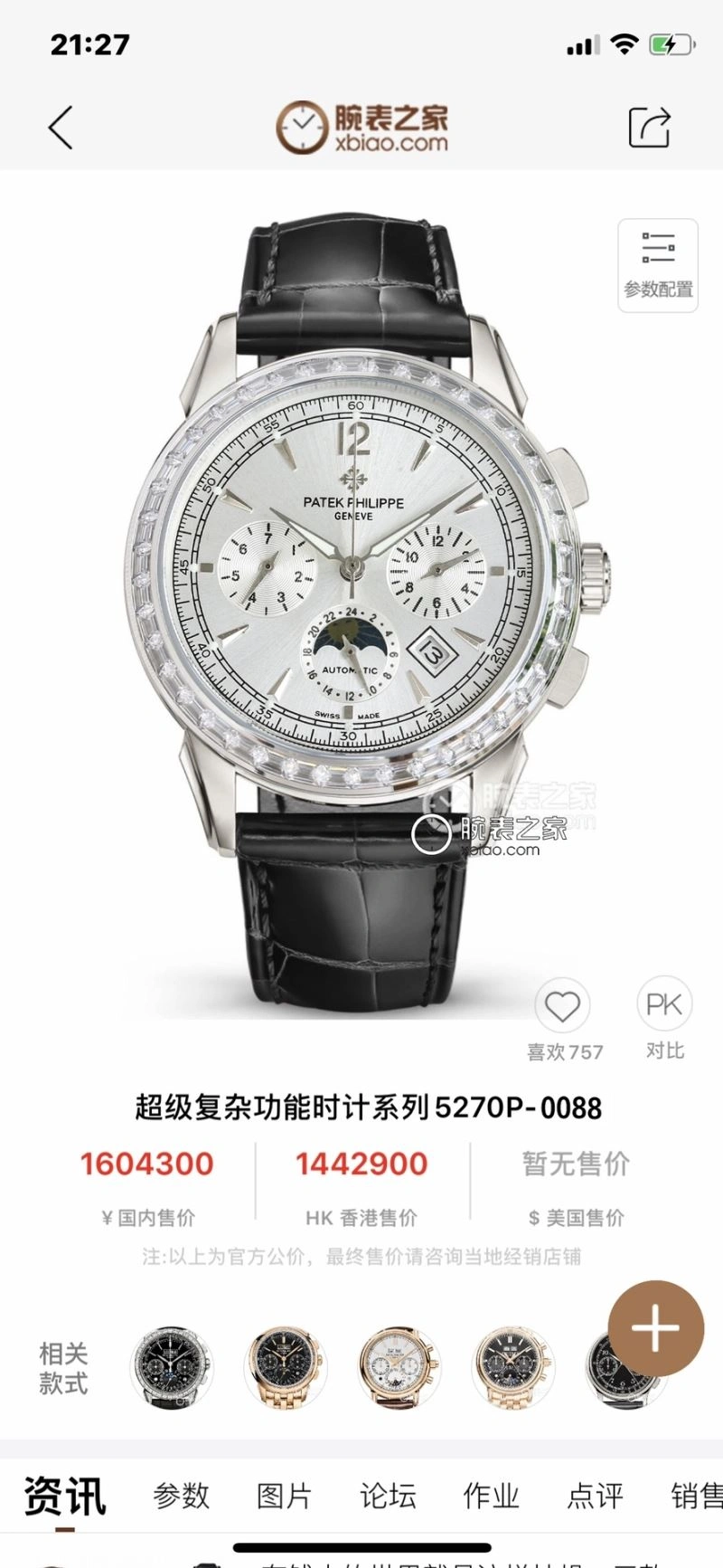 PATEK PHILIPPE Watches ModernLook 197976