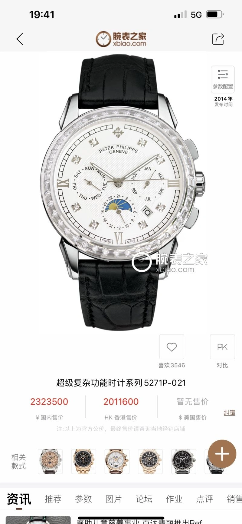 Refined PATEK PHILIPPE Watches 197974