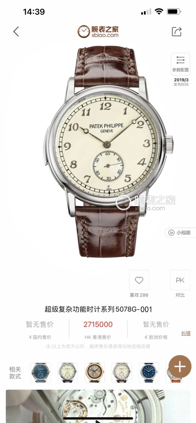 PATEK PHILIPPE Watches Popular 197703