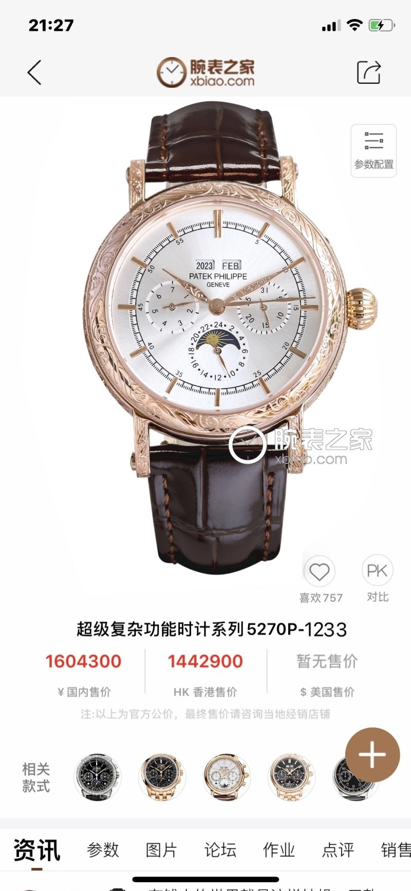 PATEK PHILIPPE Watches Lightweight 197646