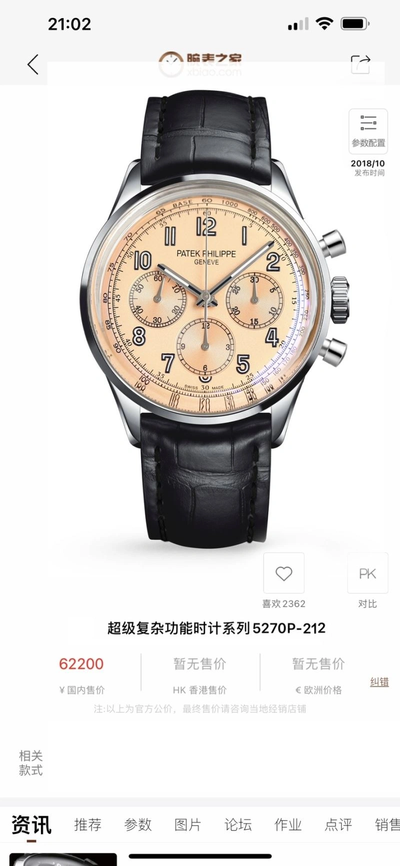 Snug PATEK PHILIPPE Watches 197334
