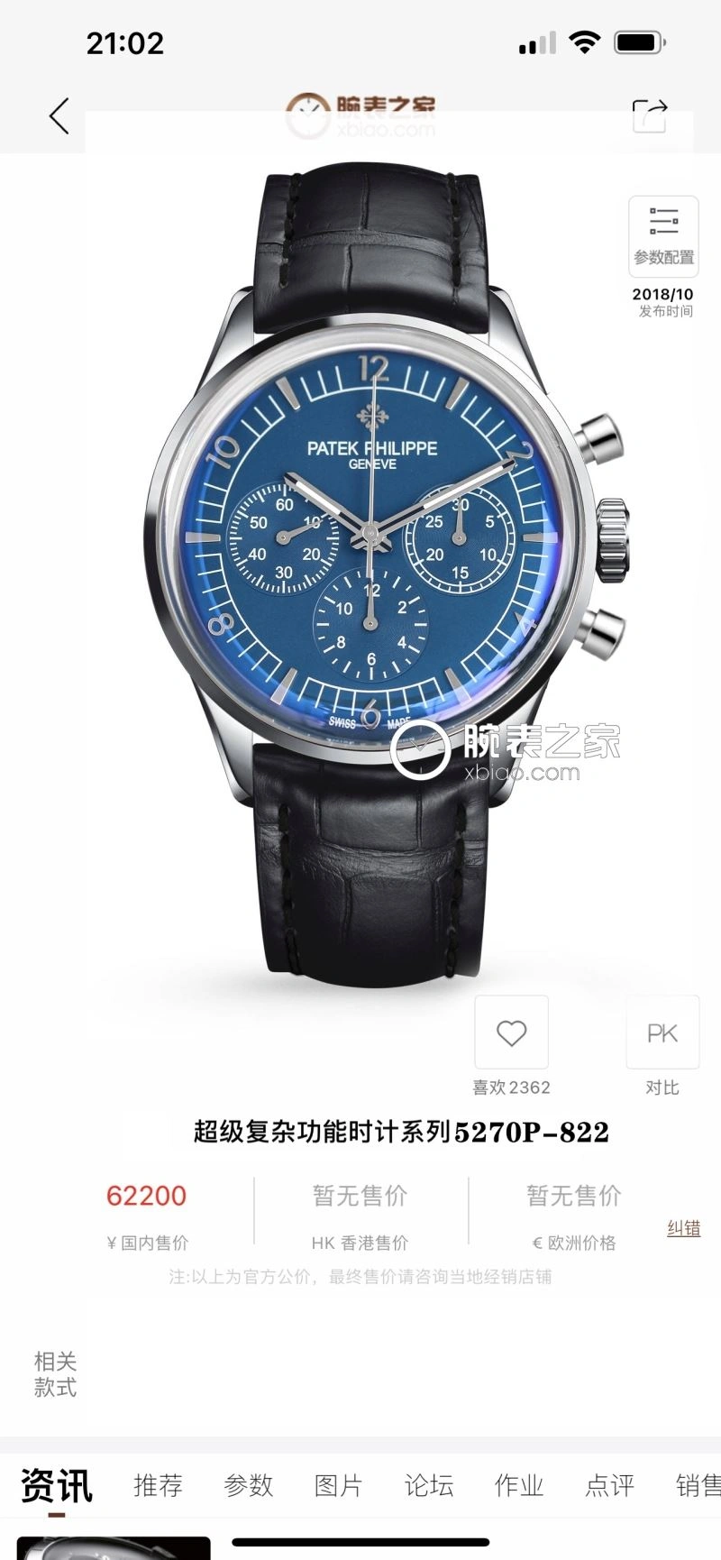 PATEK PHILIPPE Watches Bright 197323