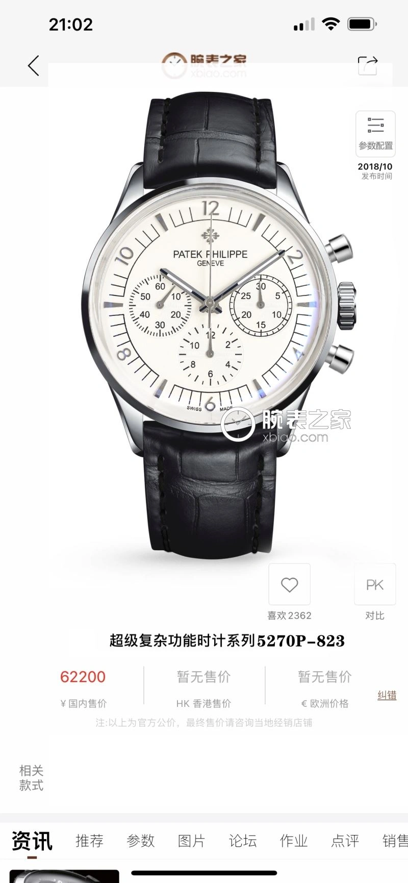 PATEK PHILIPPE Watches Trendsetting 197318