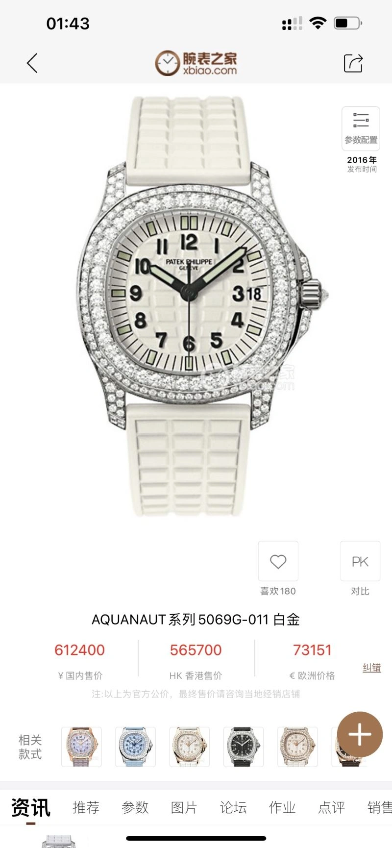 PATEK PHILIPPE Watches FashionForward 197257