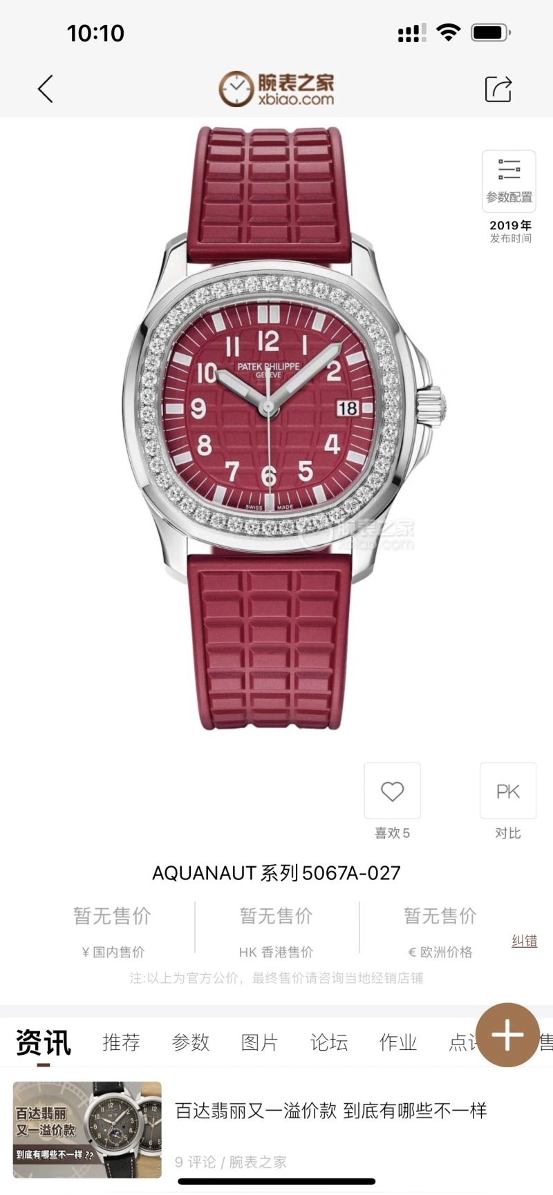 PATEK PHILIPPE Watches GoAnywhere 197237