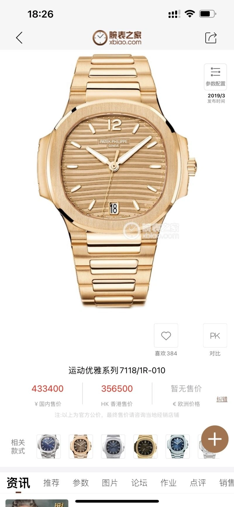 Effortless PATEK PHILIPPE Watches 197250