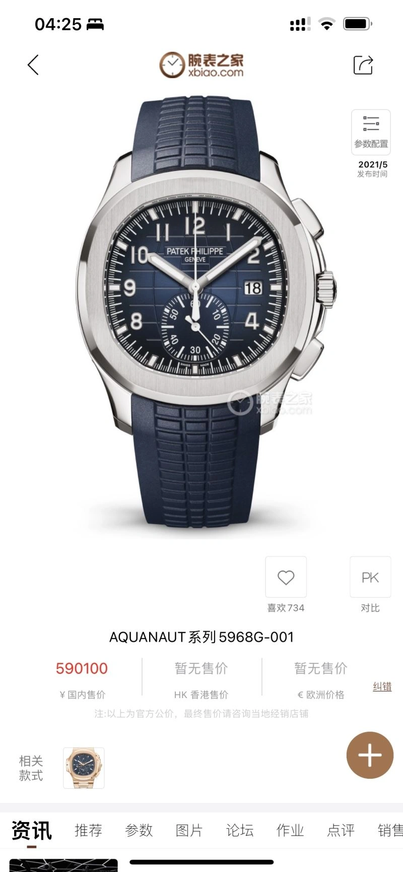 Stretchable PATEK PHILIPPE Watches 197233
