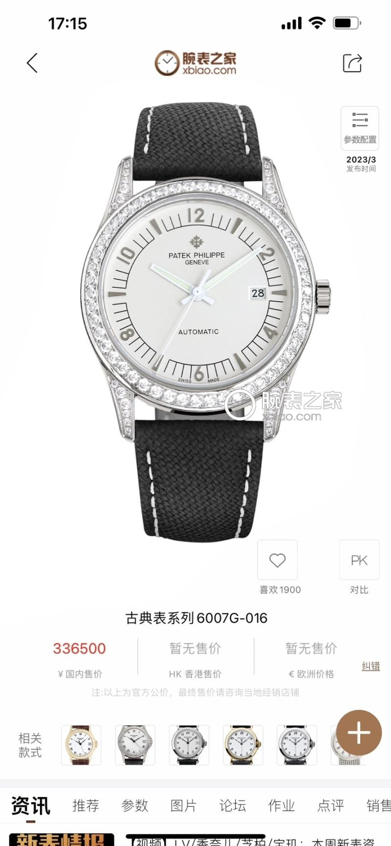 PATEK PHILIPPE Watches Versatile 197014