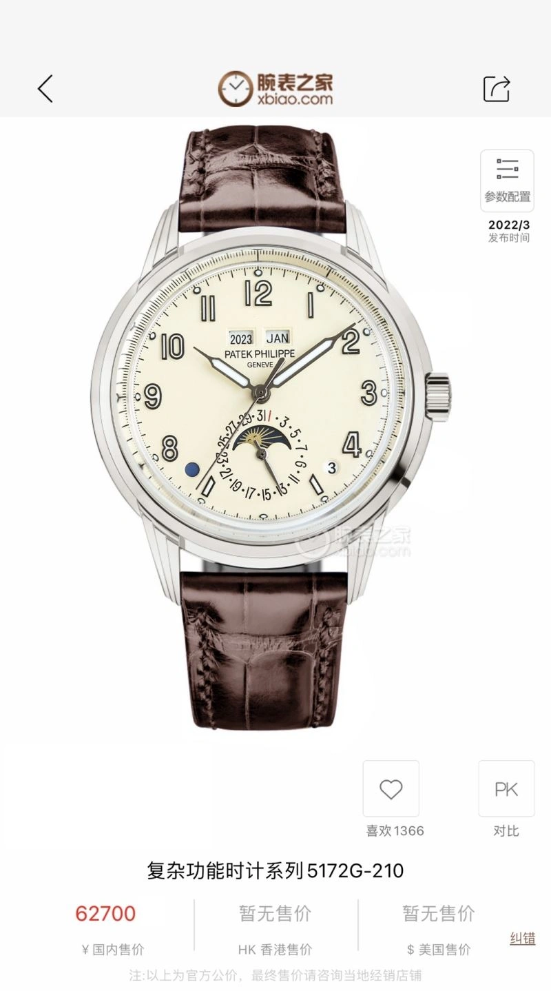 Packable PATEK PHILIPPE Watches 196763