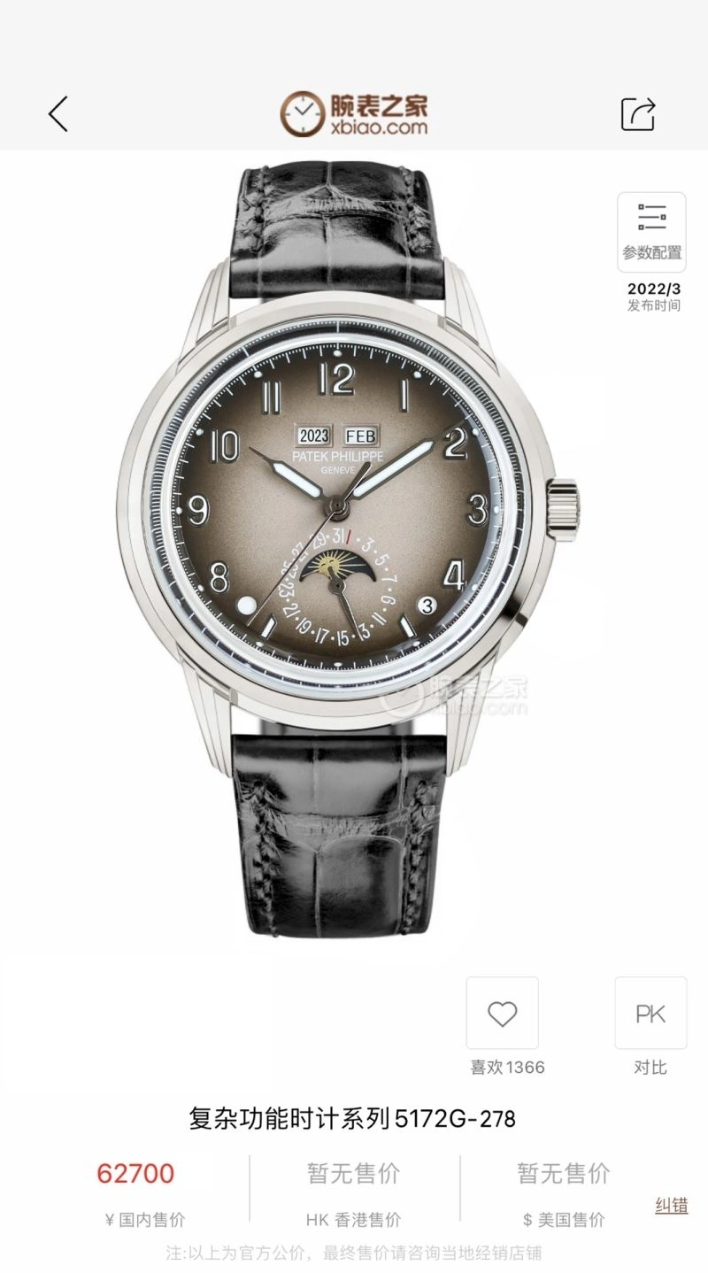 PATEK PHILIPPE Watches QuickDry 196766