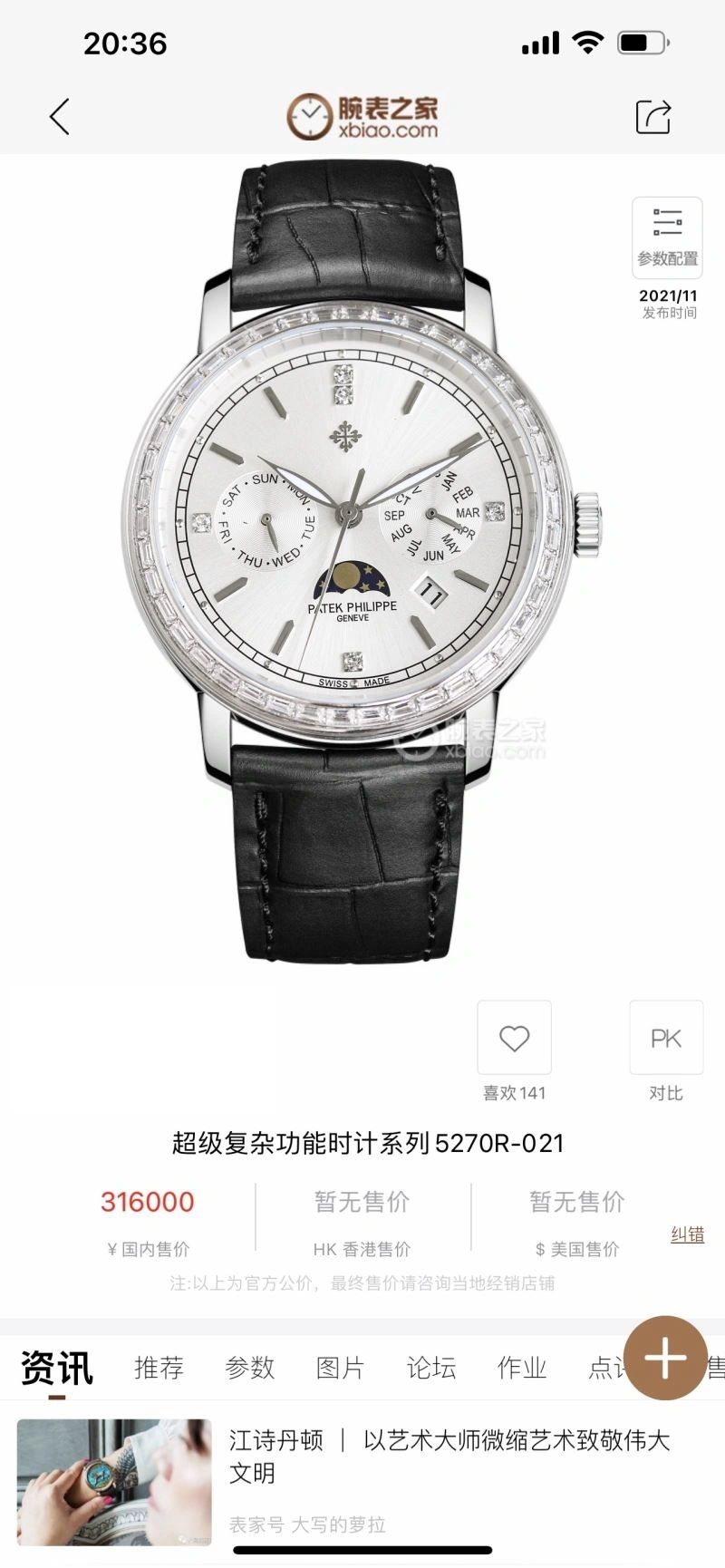 NewStyle PATEK PHILIPPE Watches 196714
