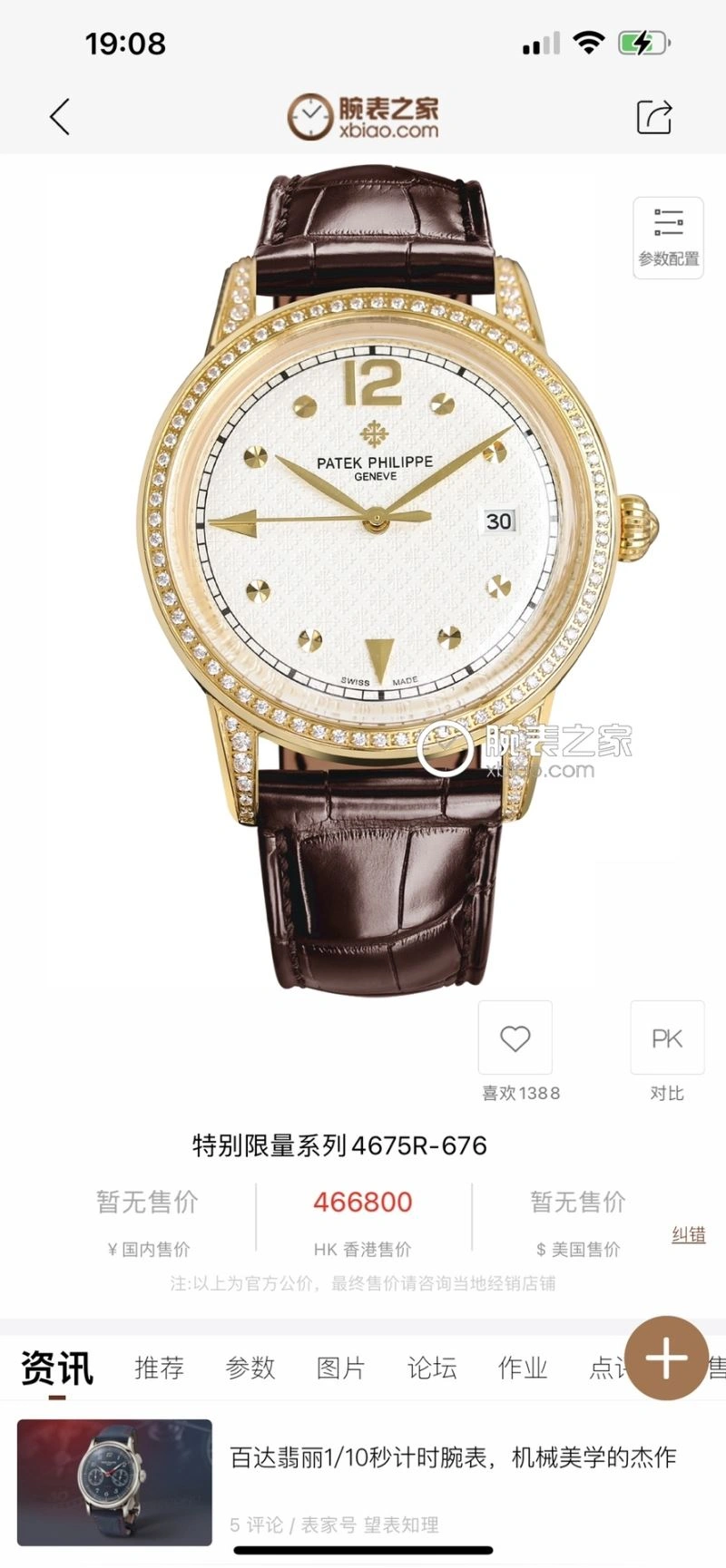 PATEK PHILIPPE Watches Casual 196712