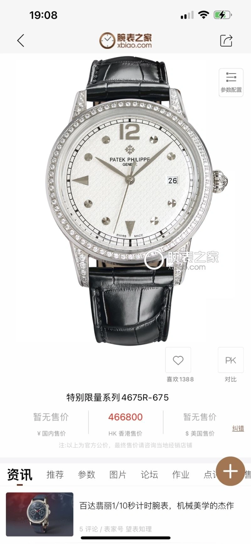 Unisex PATEK PHILIPPE Watches 196711