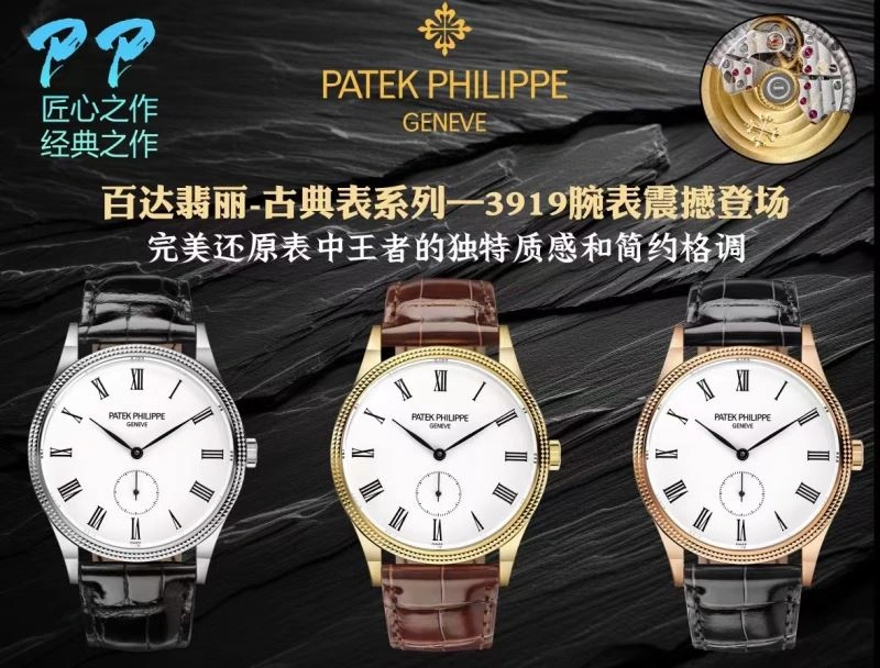 HighQuality PATEK PHILIPPE Watches 196532