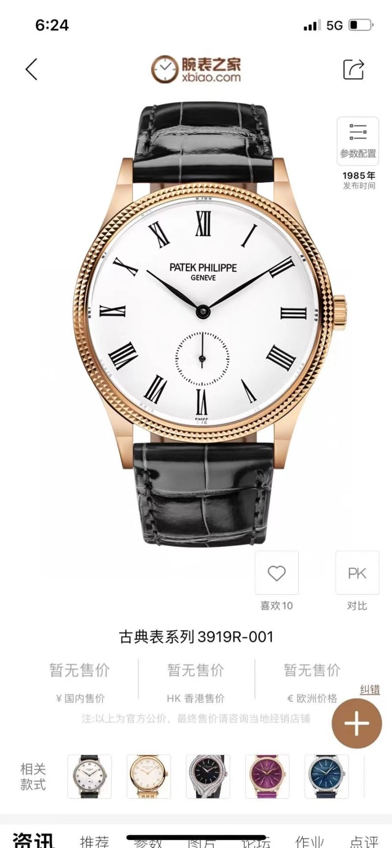 HighQuality PATEK PHILIPPE Watches 196532