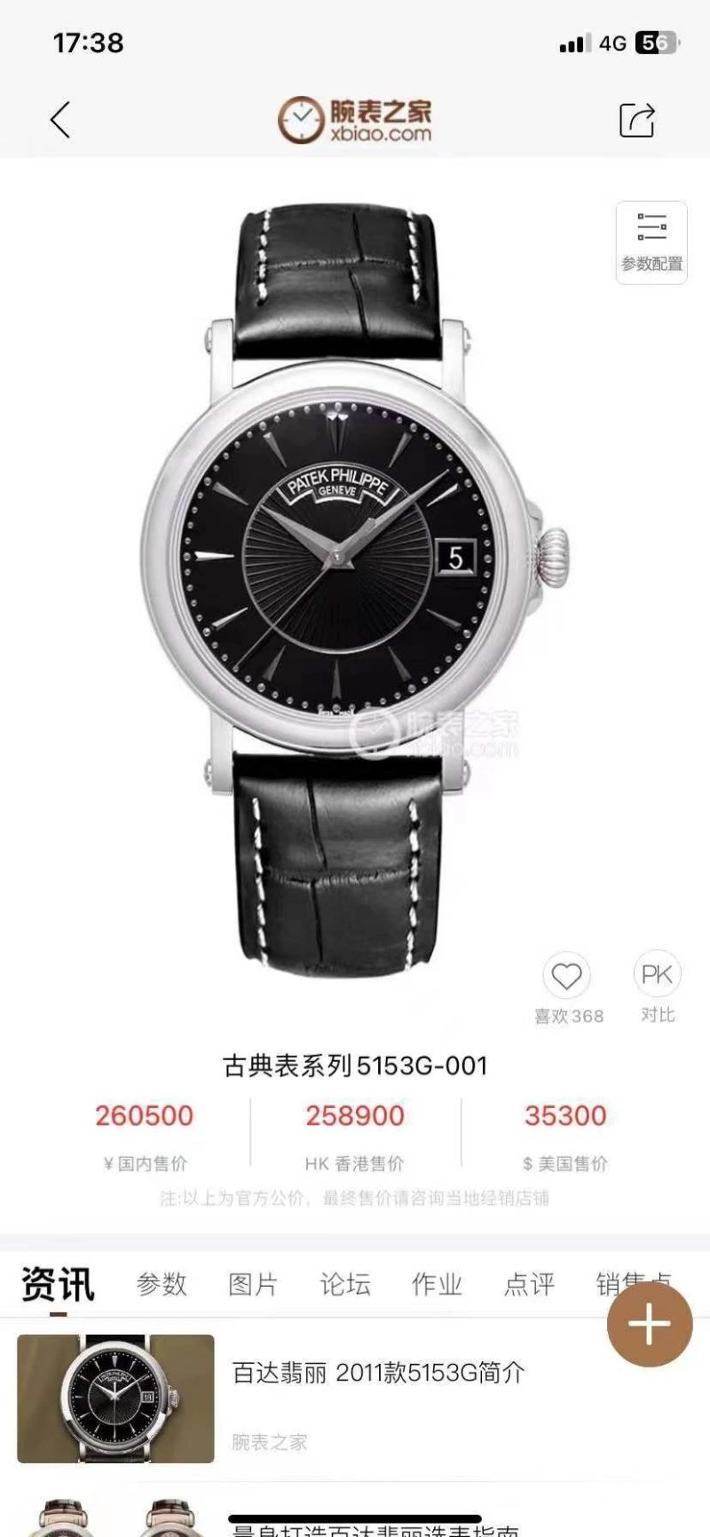 Minimalist PATEK PHILIPPE Watches 196488