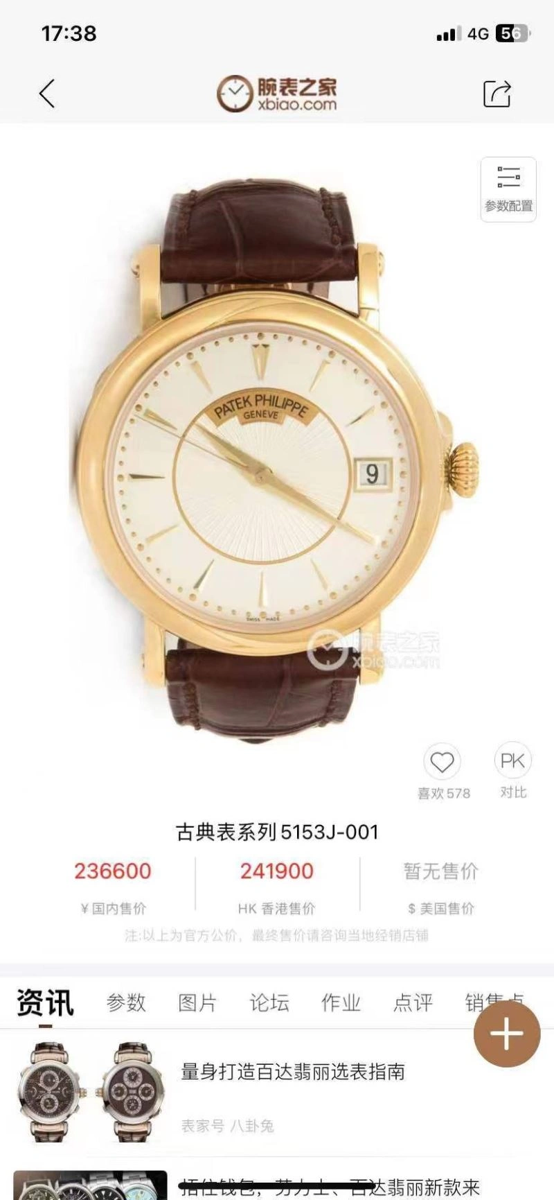 PATEK PHILIPPE Watches Comfortable 196482
