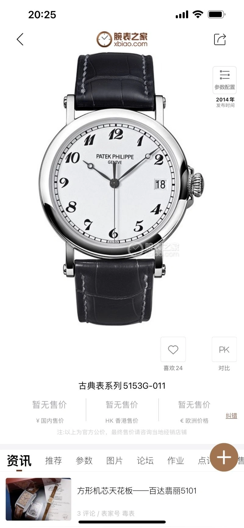 PATEK PHILIPPE Watches DailyWear 196480