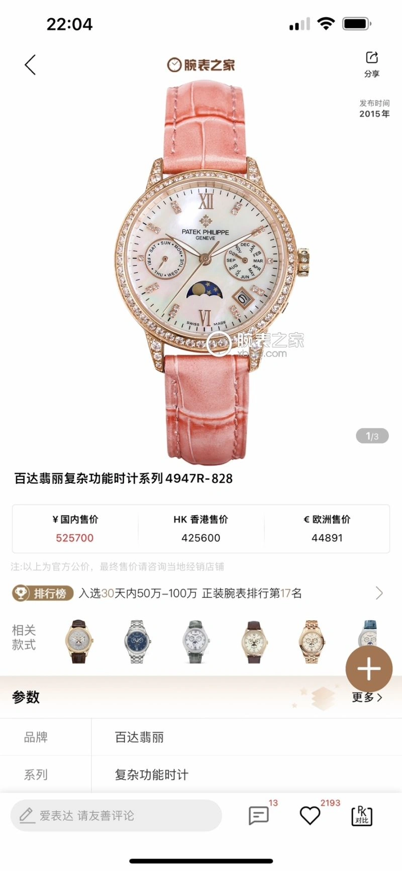 Breathable PATEK PHILIPPE Watches 196408