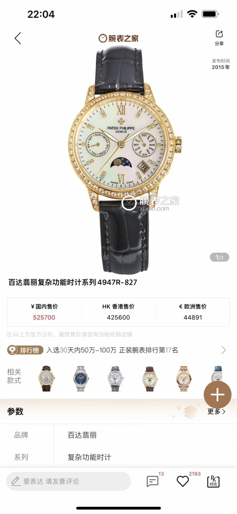 PATEK PHILIPPE Watches Fashionable 196419