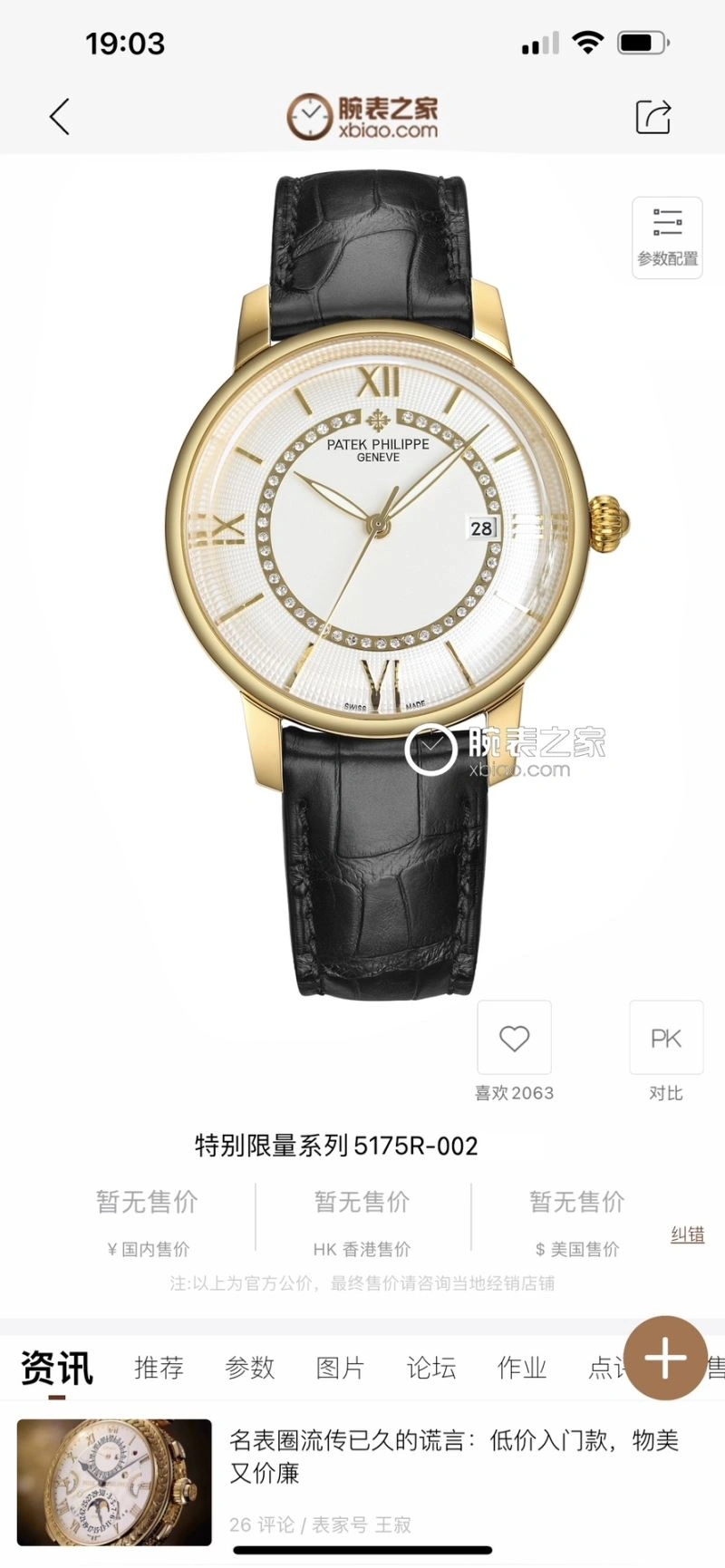 Cozy PATEK PHILIPPE Watches 196416