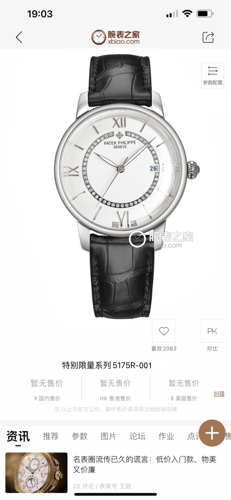 Soft PATEK PHILIPPE Watches 196425