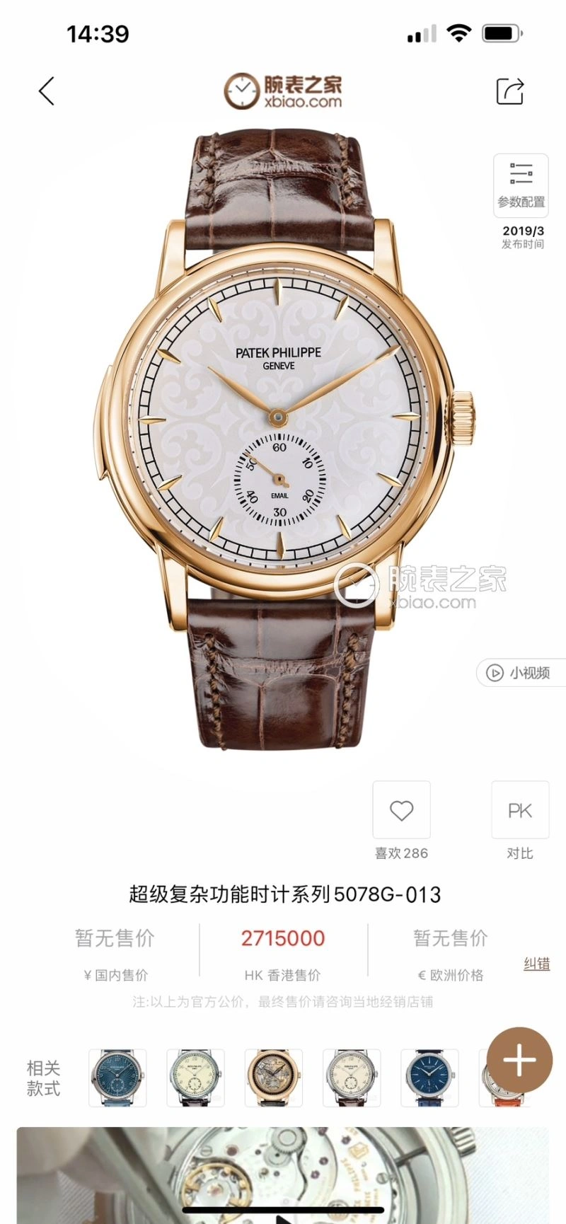 NewStyle PATEK PHILIPPE Watches 196418