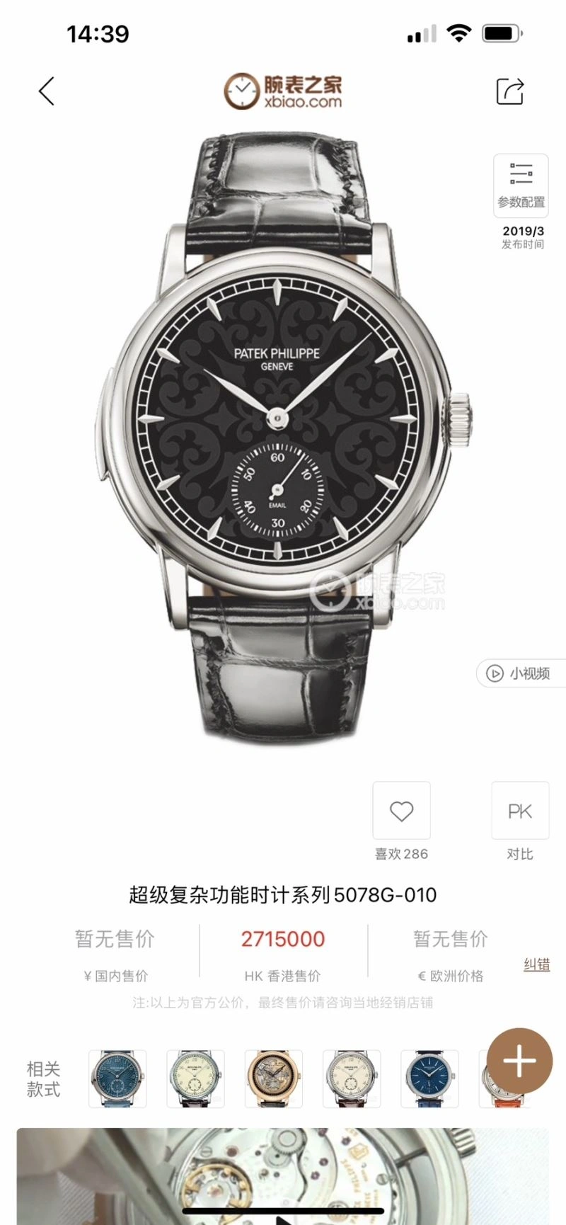 PATEK PHILIPPE Watches FreshLook 196404