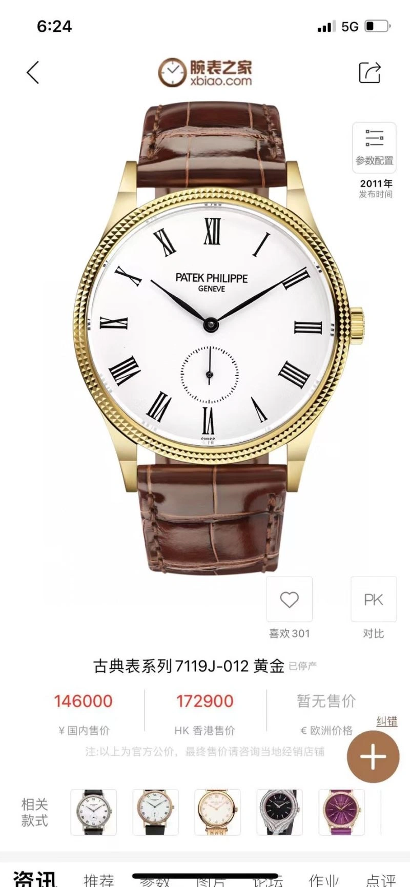 Chic PATEK PHILIPPE Watches 196358