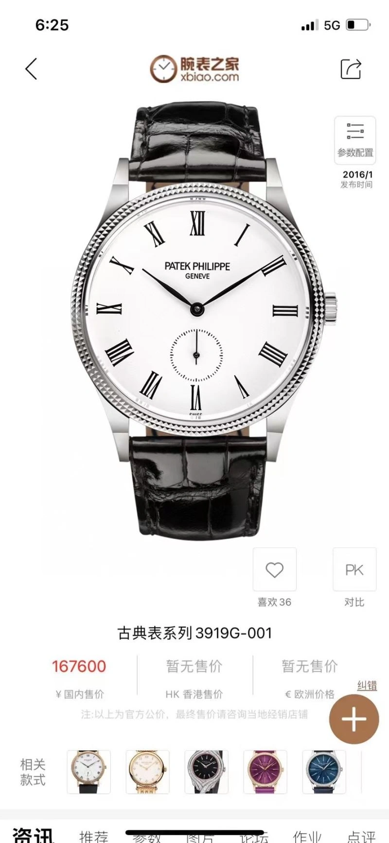 PATEK PHILIPPE Watches SmartChoice 196363