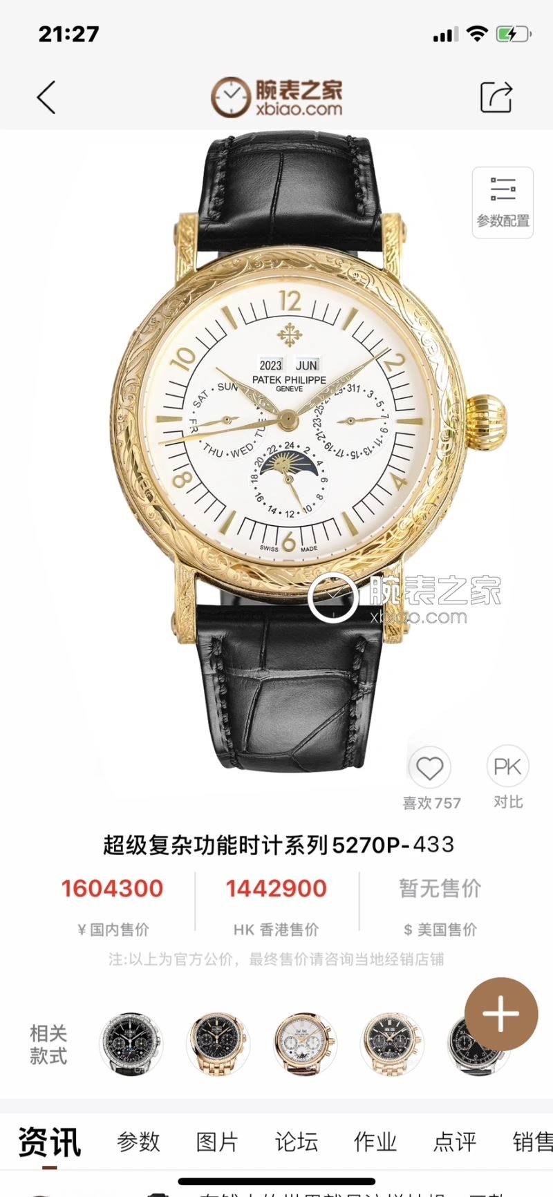 Vibrant PATEK PHILIPPE Watches 196170