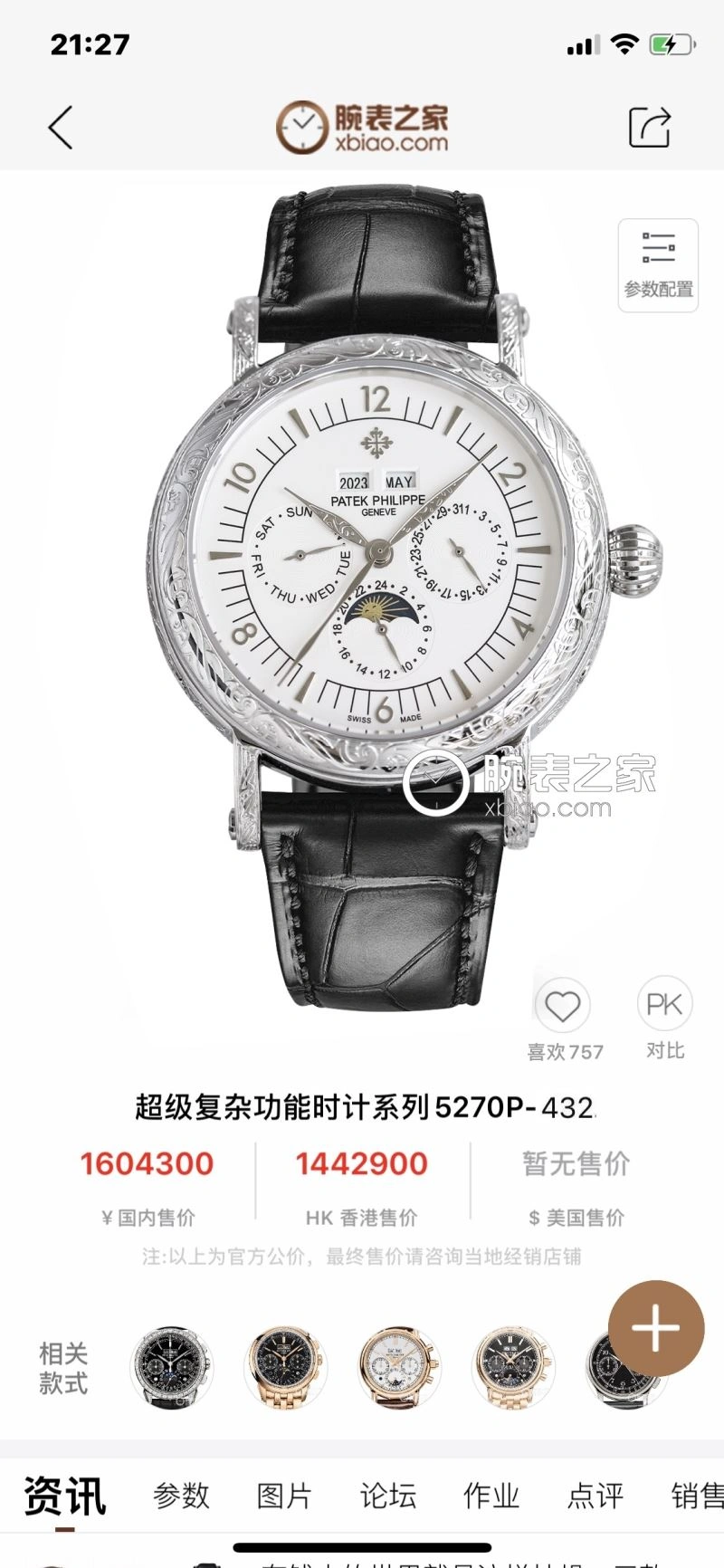 PATEK PHILIPPE Watches Soft 196169